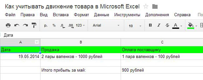 Учет движения товара в Excel